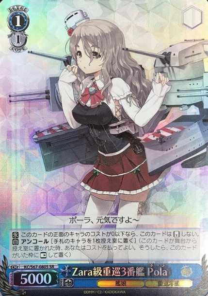 Pola, 3rd Zara-class Heavy Cruiser KC/S67-080S SR