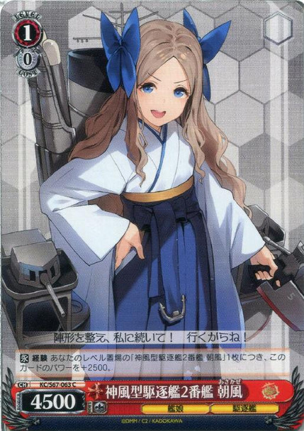 Asakaze, 2nd Kamikaze-class Destroyer KC/S67-063 C