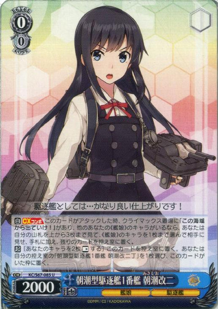 Asashio Kai-Ni, Asashio-class Destroyer KC/S67-085 U