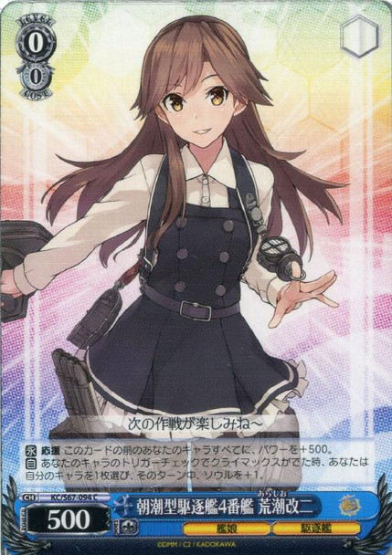 Arashio Kai-Ni, 4th Asashio-class Destroyer KC/S67-094 C