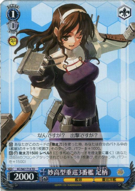 Ashigara, 3rd Myoukou-class Heavy Cruiser KC/S67-T14 TD
