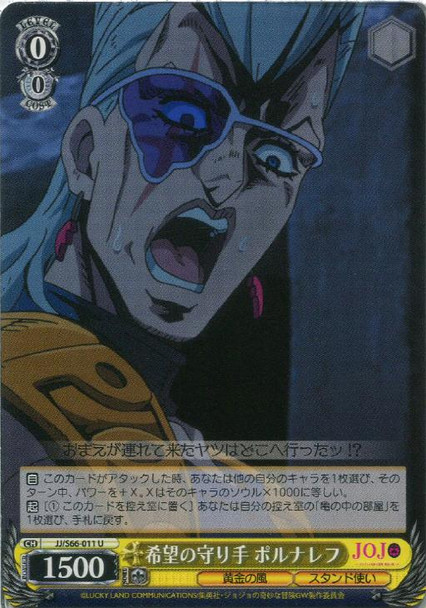 Polnareff, Guardian of Hope JJ/S66-011 U