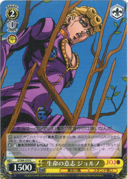 Giorno, Will to Live JJ/S66-019 C