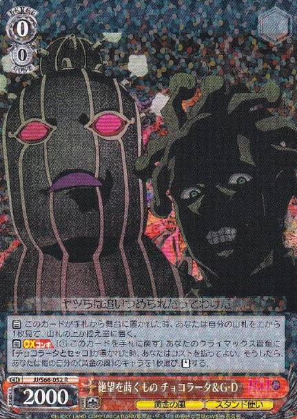 Cioccolata & Green Tea, Something that Despairs JJ/S66-052 R