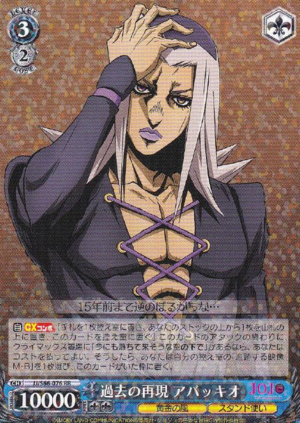 Abbacchio, Reproduction of the Past JJ/S66-076 RR