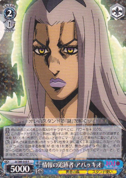 Abbacchio, Information Tracker JJ/S66-080 R