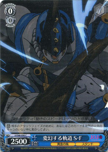 Zipper Man, Illusionary Orbit JJ/S66-090 C