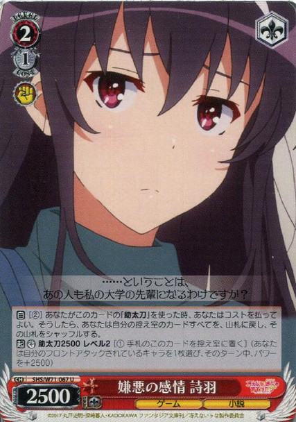 Utaha, Disgusting Emotion SHS/W71-067 U