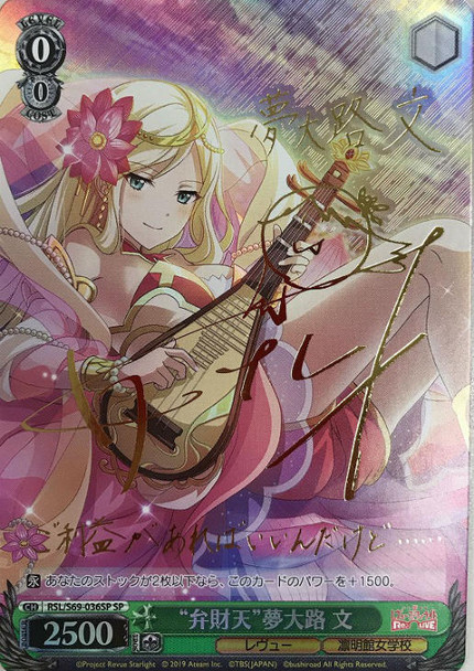 Benzaiten Fumi Yumeoji RSL/S69-036SP SP