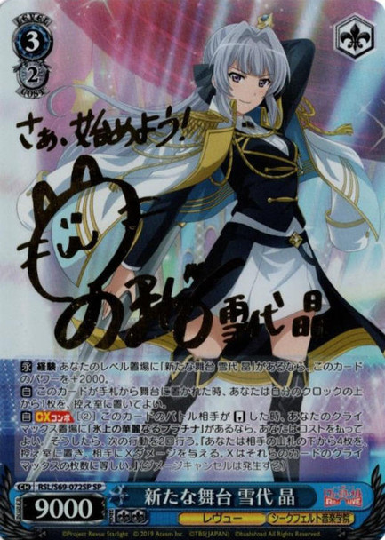 Akira Yukishiro. New Stage RSL/S69-072SP SP