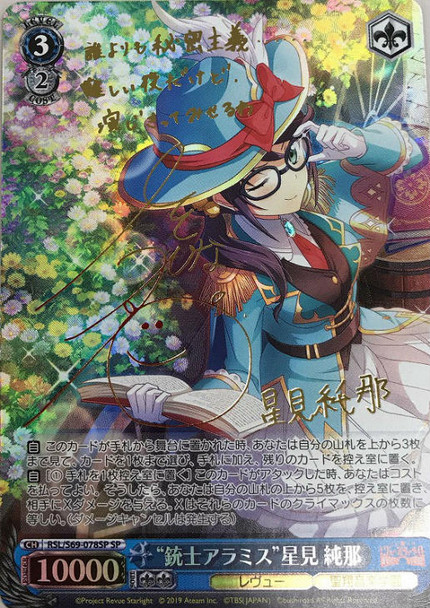 Musketeer Aramis Junna Hoshimi RSL/S69-078SP SP