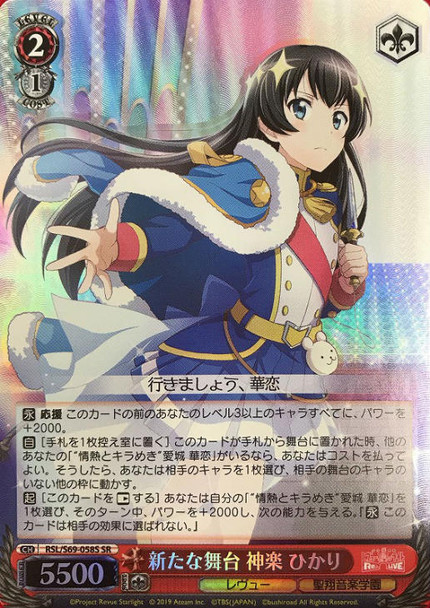 Hikari Kagura, New Stage RSL/S69-058S SR