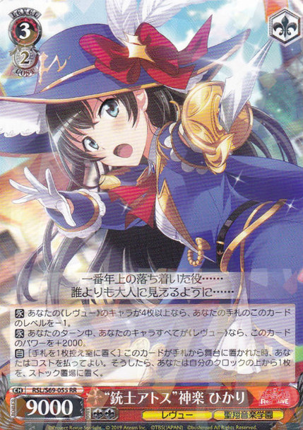 Musketeer Athos Hikari Kagura RSL/S69-055 RR