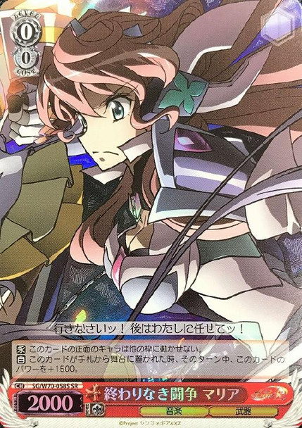 Maria, Endless Struggle SG/W70-058S SR