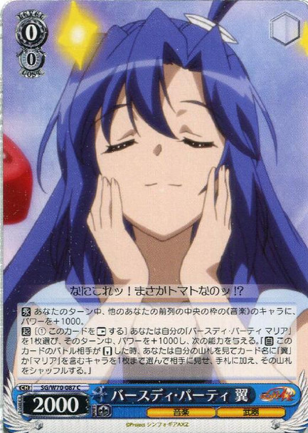 Tsubasa, Birthday Party SG/W70-087 C