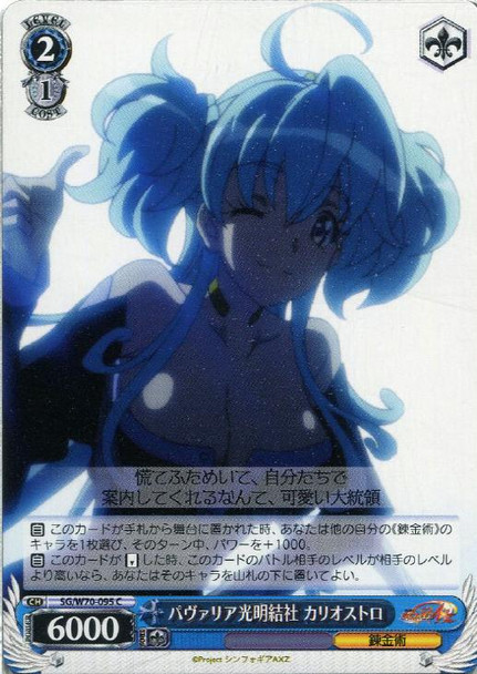 Cagliostro, Bavarian Illuminati SG/W70-095 C