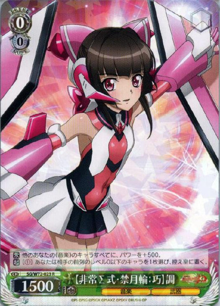 Hijou Sigma Shiki: Kingetsurin: Dexterity Shirabe SG/W72-023 R