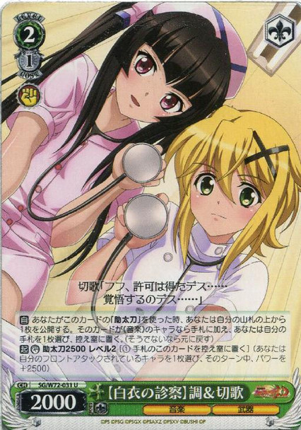 White Clothing Examination Shirabe & Kirika SG/W72-031 U