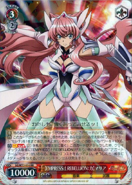 EMPRESS REBELLION: Power Maria SG/W72-054 RR