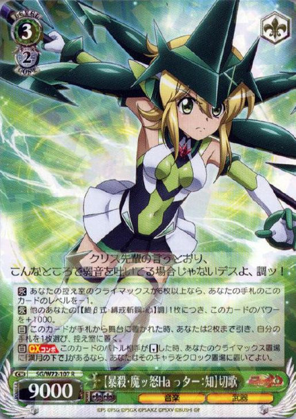 Bousatsu: Mad Hatter: Knowledge Kirika SG/W72-107 R