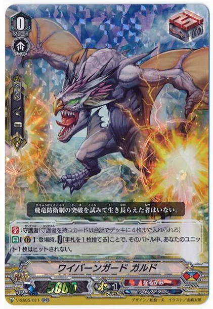 Wyvern Guard, Guld V-SS05/011 RR