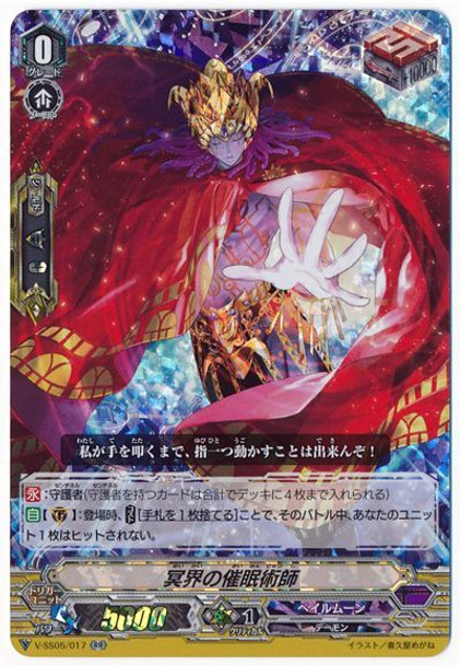 Hades Hypnotist V-SS05/017 RR