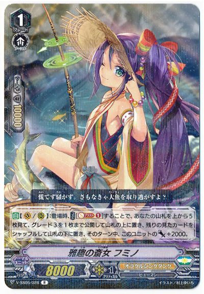 Miko of Elegance, Fumino V-SS05/028 R