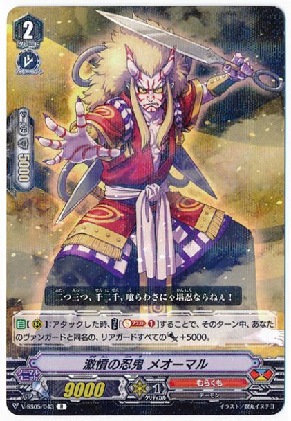Stealth Rogue of Indignation, Meomaru V-SS05/043 R