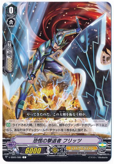 Crisis Revenger, Fritz V-SS05/080 C