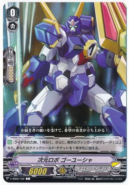 Dimensional Robo, Goyusha V-SS05/102 C