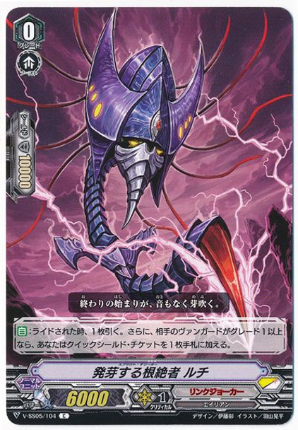 Sprout Deletor, Luchi V-SS05/104 C