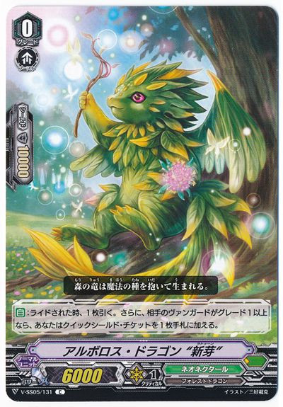 Arboros Dragon, Ratoon V-SS05/131 C