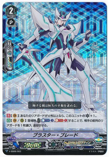 Blaster Blade V-SS06/003 RRR