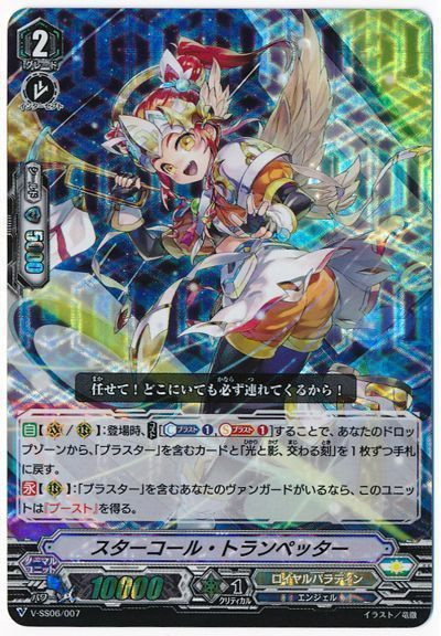 Star Call Trumpeter V-SS06/007 RRR