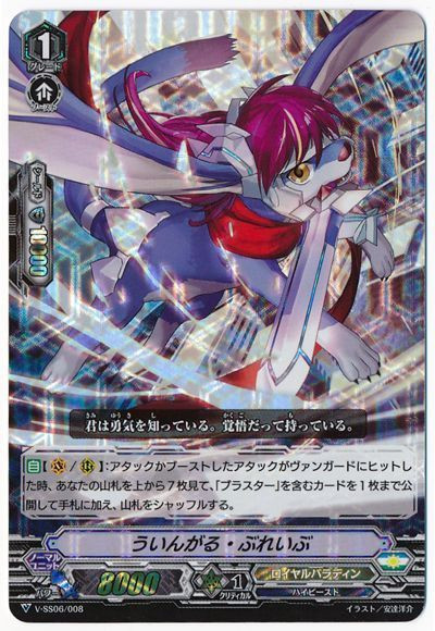 Wingal Brave V-SS06/008 RRR