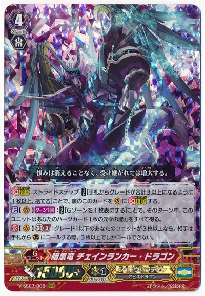 Dark Dragon, Chain Ranker Dragon V-SS07/005 RRR