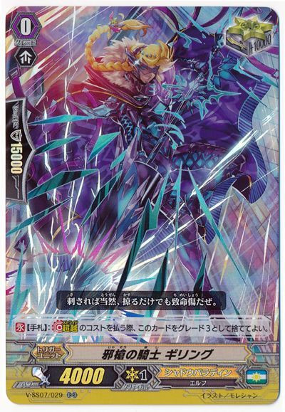 Knight of Evil Spear, Gilling V-SS07/029 RR