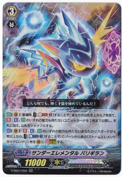 Thunder Elemental, Barigiran V-SS07/050 RR