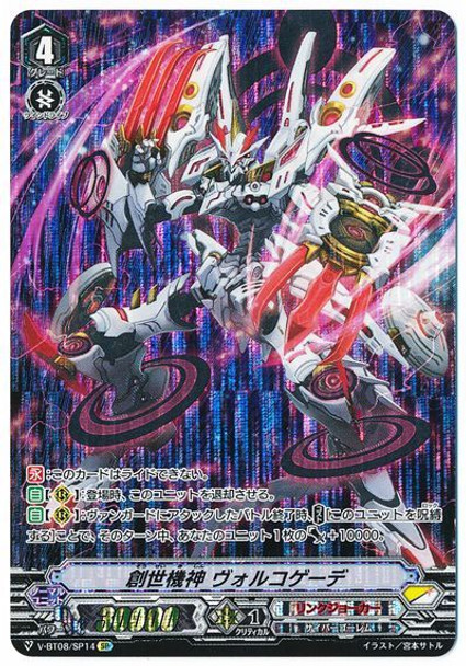 Genesis Machine Deity, Volcoguede V-BT08/SP14 SP