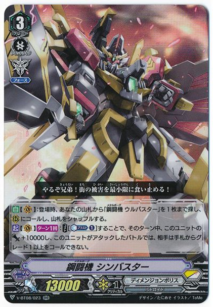 Metalborg, Sin Buster V-BT08/023 RR