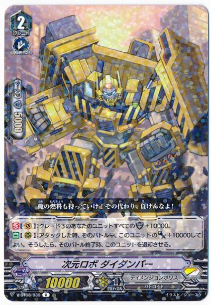 Dimensional Robo, Daidumper V-BT08/039 R