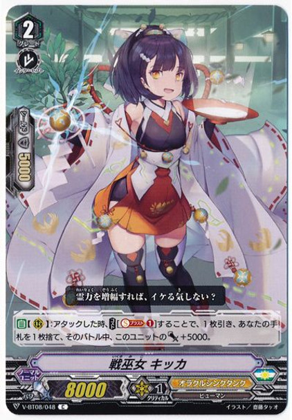 Battle Maiden, Kikka V-BT08/048 C