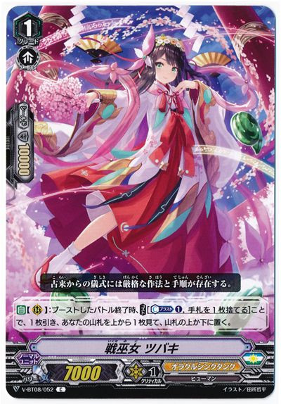 Battle Maiden, Tsubaki V-BT08/052 C