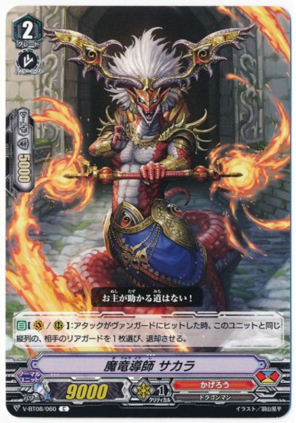 Demonic Dragon Mage, Sakara V-BT08/060 C