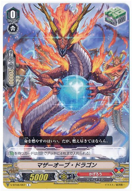 Mother Orb Dragon V-BT08/067 C