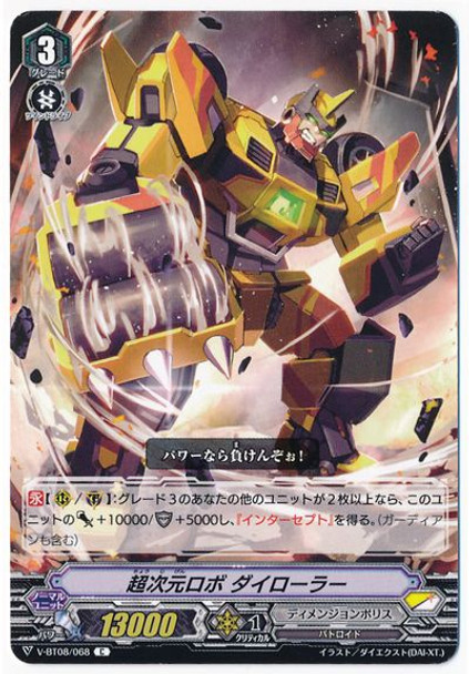 Super Dimensional Robo, Dairoller V-BT08/068 C