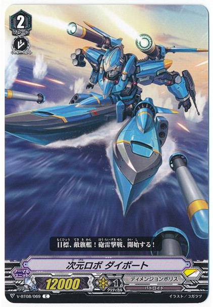 Dimensional Robo, Daiboat V-BT08/069 C