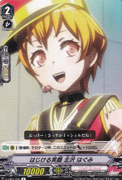 Bursting Smile, Hagumi Kitazawa V-TB01/031 R