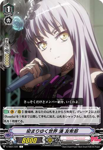 Dyeing World, Yukina Minato V-TB01/041 C