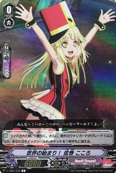 World Start, Kokoro Tsurumaki V-TB01/045 C Foil